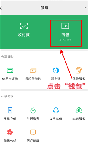 微信余额怎么隐藏金额 微信余额隐藏金额方法 微信余额怎么隐藏金额 微信余额隐藏金额方法