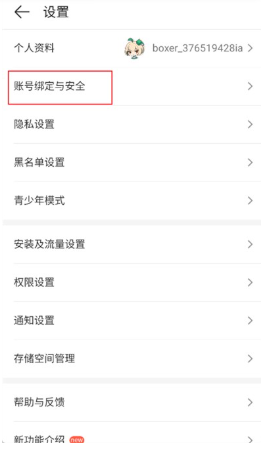 4399游戏盒怎么换绑手机号 4399游戏盒换绑手机号教程