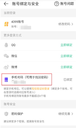 4399游戏盒怎么换绑手机号 4399游戏盒换绑手机号教程