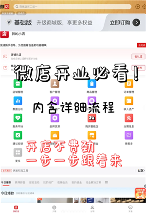 微店怎么注册开店流程 微店开店需要营业执照吗 微店怎么注册开店流程 微店开店需要营业执照吗