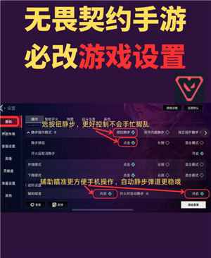 无畏契约手游键位怎么设置 无畏契约手游键位设置教程