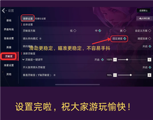 无畏契约手游键位怎么设置 无畏契约手游键位设置教程
