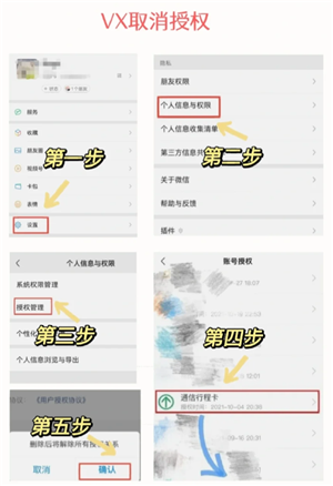 健康码行程码怎么解绑 健康码行程码解绑步骤 健康码行程码怎么解绑 健康码行程码解绑步骤