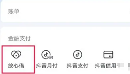 抖音钱包放心借人工客服电话多少 抖音钱包放心借人工客服怎么联系 抖音钱包放心借人工客服电话多少 抖音钱包放心借人工客服怎么联系