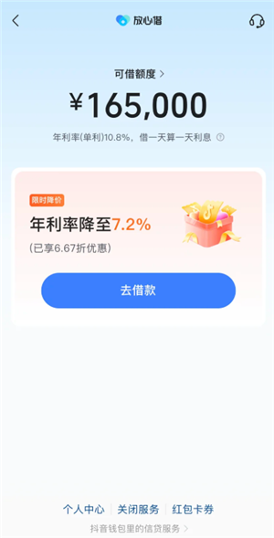抖音钱包放心借正规吗 抖音钱包放心借利息高吗 抖音钱包放心借正规吗 抖音钱包放心借利息高吗