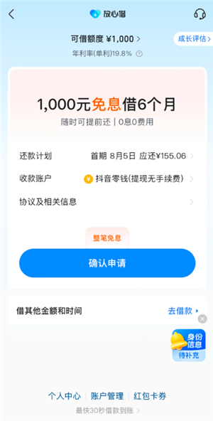 抖音钱包放心借正规吗 抖音钱包放心借利息高吗 抖音钱包放心借正规吗 抖音钱包放心借利息高吗