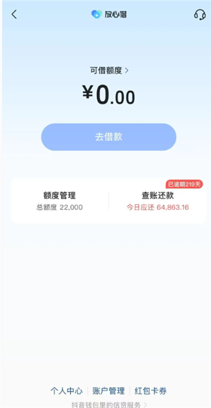 抖音钱包放心借逾期会怎么样 抖音钱包放心借逾期几天会上征信 抖音钱包放心借逾期会怎么样 抖音钱包放心借逾期几天会上征信