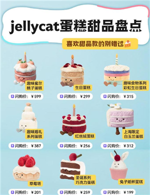 Jellycat蛋糕多少钱一只 Jellycat蛋糕为什么火