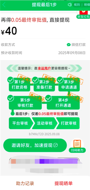 拼多多40元需要多少人助力 拼多多40元提现流程