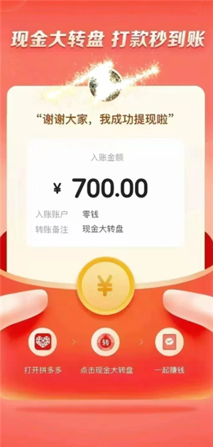 拼多多提现700最后一步是什么 拼多多提现700元需要多少人助力