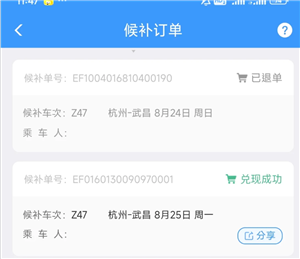 12306候补订单成功率高吗 12306候补订单一般多久能兑现