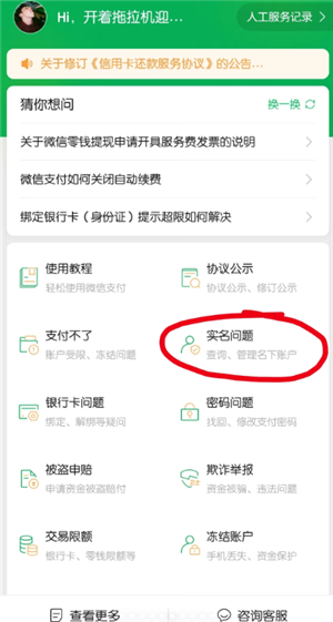 身份证是否被他人绑定怎么查 身份证是否被他人绑定查询步骤