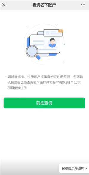 身份证是否被他人绑定怎么查 身份证是否被他人绑定查询步骤