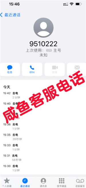 闲鱼客服电话24小时人工服务 闲鱼客服电话怎么转人工