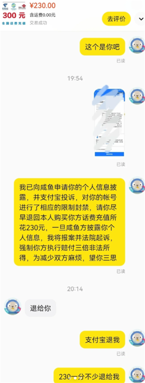 闲鱼上被骗了钱怎么办才能把钱弄回来 闲鱼上被骗了报警有用吗