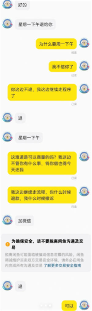 闲鱼上被骗了钱怎么办才能把钱弄回来 闲鱼上被骗了报警有用吗