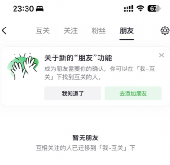 抖音朋友和互关区别 抖音朋友功能有什么用