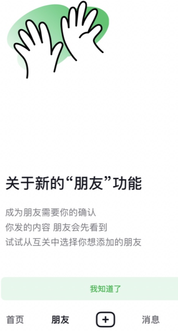 抖音朋友和互关区别 抖音朋友功能有什么用