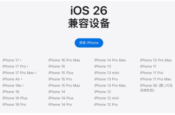 iOS26续航怎么样 iOS26续航测评