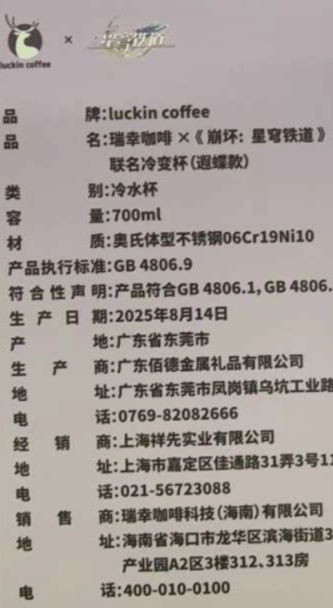 瑞幸联动星穹铁道冷变杯会补货吗 瑞幸联动崩铁冷变杯是什么材质在哪买