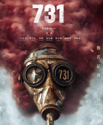 731什么时候上映 731电影讲的是什么