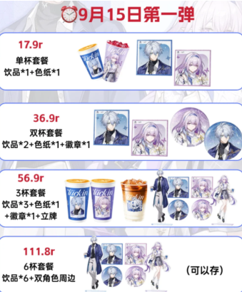 瑞幸联动星穹铁道活动什么时候结束 瑞幸联动崩铁第二波开始即结束时间 瑞幸联动星穹铁道活动什么时候结束 瑞幸联动崩铁第二波开始即结束时间