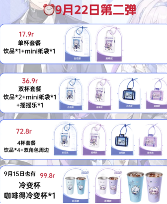 瑞幸联动星穹铁道活动什么时候结束 瑞幸联动崩铁第二波开始即结束时间 瑞幸联动星穹铁道活动什么时候结束 瑞幸联动崩铁第二波开始即结束时间