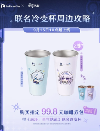 瑞幸联动星穹铁道活动什么时候结束 瑞幸联动崩铁第二波开始即结束时间 瑞幸联动星穹铁道活动什么时候结束 瑞幸联动崩铁第二波开始即结束时间