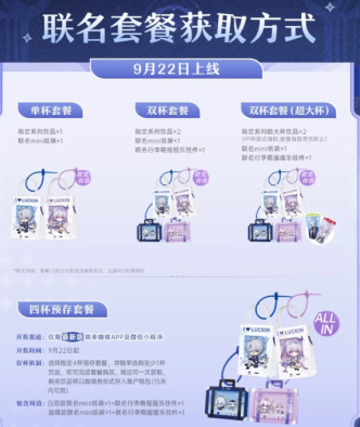 瑞幸联动星穹铁道活动什么时候结束 瑞幸联动崩铁第二波开始即结束时间 瑞幸联动星穹铁道活动什么时候结束 瑞幸联动崩铁第二波开始即结束时间