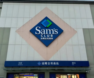 山姆包装费2元可以退吗 山姆包装费如何退