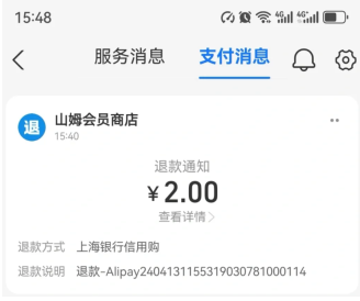 山姆包装费2元可以退吗 山姆包装费如何退