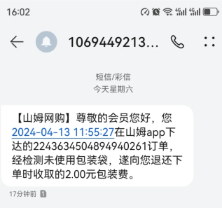 山姆包装费2元可以退吗 山姆包装费如何退