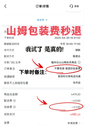 山姆包装费2元可以退吗 山姆包装费如何退