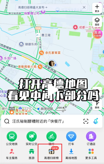 高德扫街榜入口 高德扫街榜怎么用在哪里看