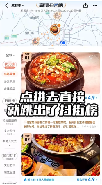 高德扫街榜入口 高德扫街榜怎么用在哪里看