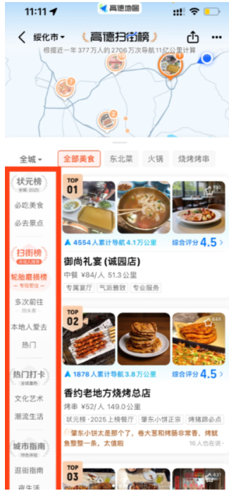 高德扫街榜入口 高德扫街榜怎么用在哪里看