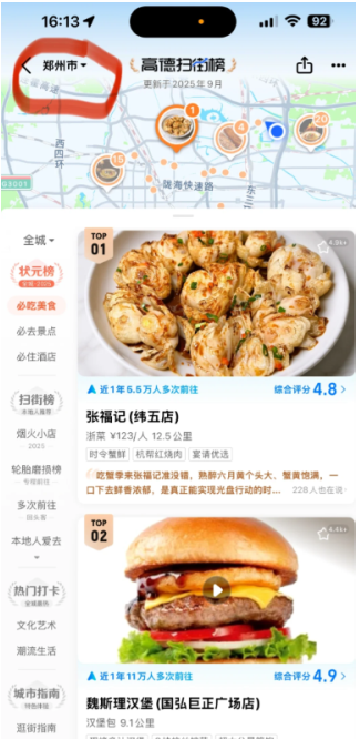 高德扫街榜入口 高德扫街榜怎么用在哪里看