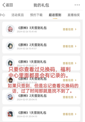 原神超话签到礼包在哪 原神超话签到领原石多久开一次持续几天