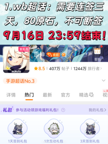 原神超话签到礼包在哪 原神超话签到领原石多久开一次持续几天