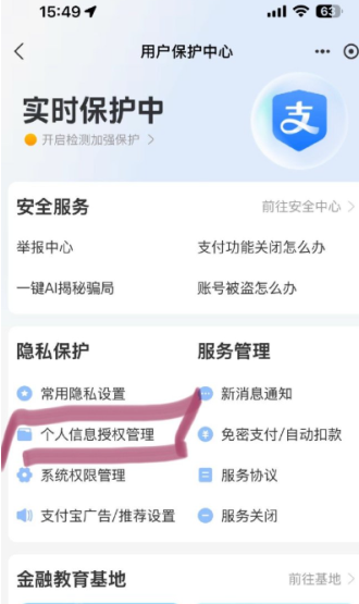 支付宝账号解除授权时第三方还能用吗 支付宝账号解除授权怎么弄怎么操作