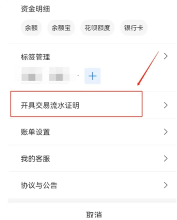 支付宝开证明怎么开 支付宝开证明密码错误的原因和解决方法怎么解除