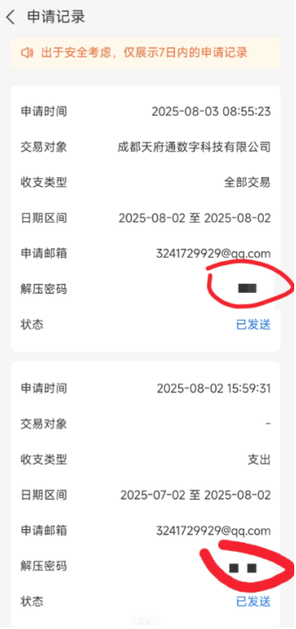 支付宝解压码在哪里看到 支付宝解压密码是什么
