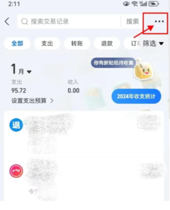 支付宝解压码在哪里看到 支付宝解压密码是什么