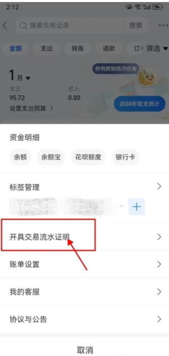 支付宝解压码在哪里看到 支付宝解压密码是什么