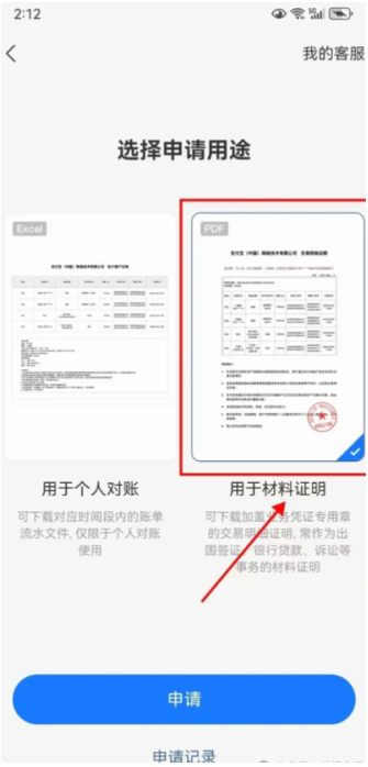 支付宝开证明怎么开 支付宝开证明密码错误的原因和解决方法怎么解除