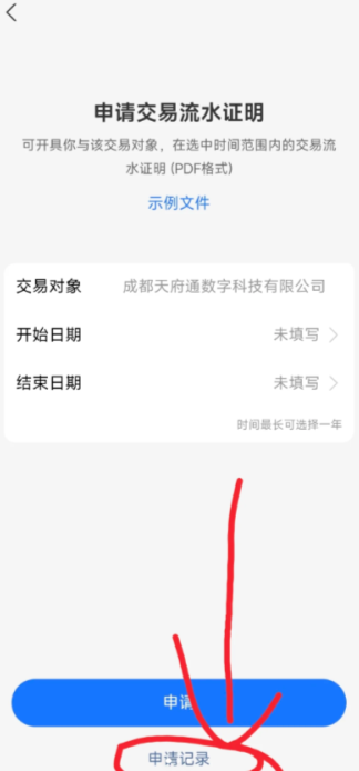 支付宝开证明怎么开 支付宝开证明密码错误的原因和解决方法怎么解除
