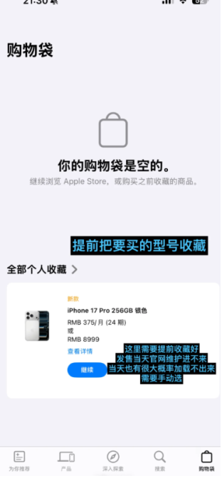 苹果官网抢首发能抢到吗 苹果官网抢购流程