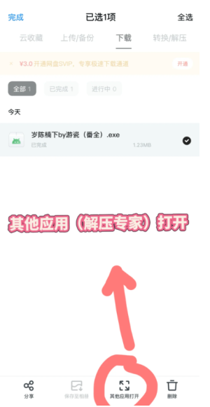 新版uc不能解压专家吗 新版uc没有其他应用打开怎么办