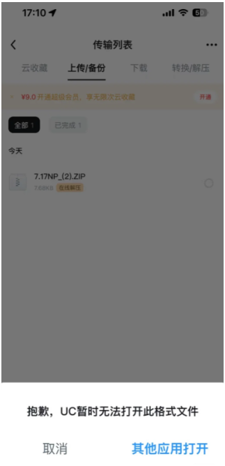 新版uc不能解压专家吗 新版uc没有其他应用打开怎么办 新版uc不能解压专家吗 新版uc没有其他应用打开怎么办