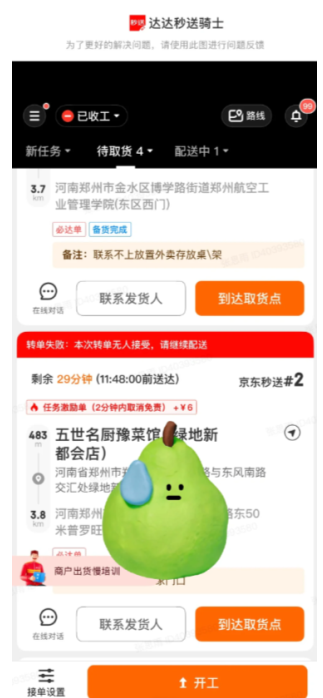 达达众包怎么关闭自动派单 达达众包自动接单设置教程